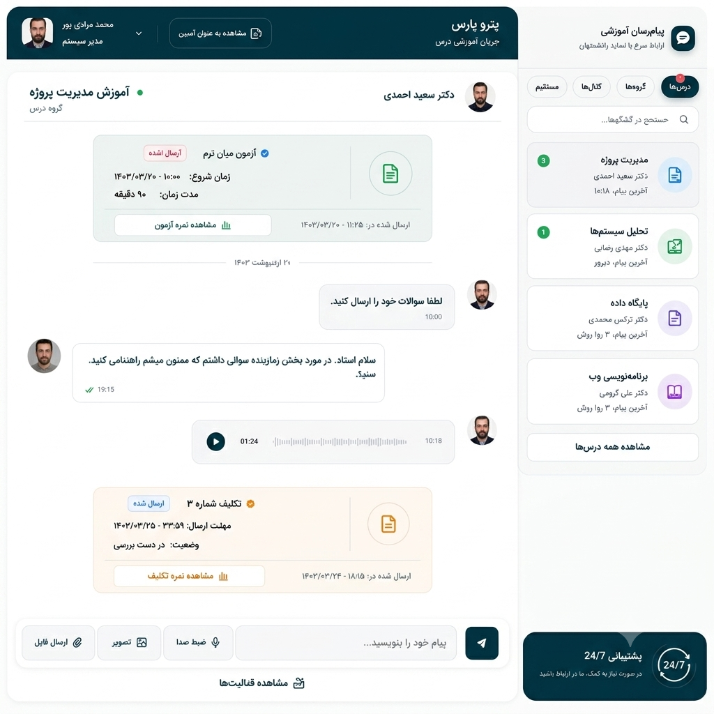 پیامرسان مودل؛ ارتباط آموزشی در سطح Enterprise